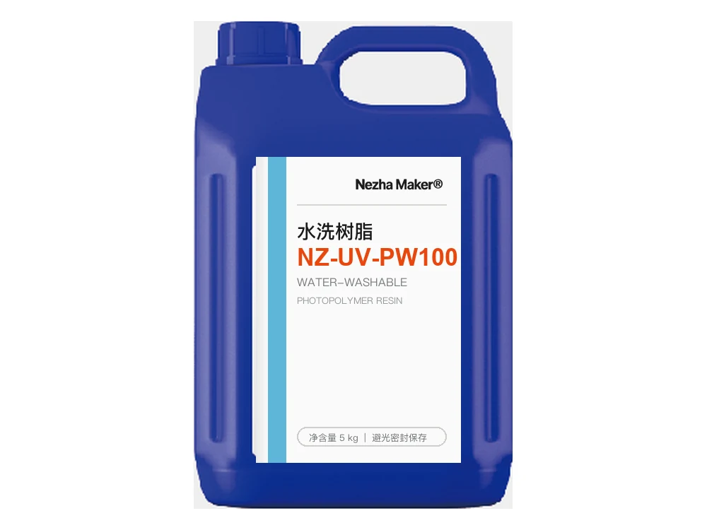NZ-UV 水洗树脂 (PW100)
